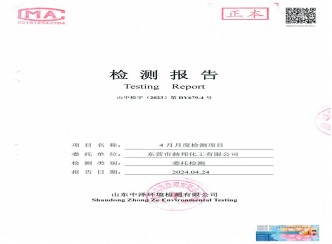 赫邦公司2024年4月份環(huán)境檢測項目公示